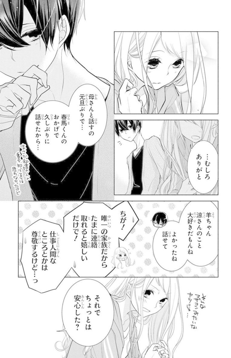 6/7) | 海道ちとせ🎬ウチの万李がお世話になります④1/5発売 さんの