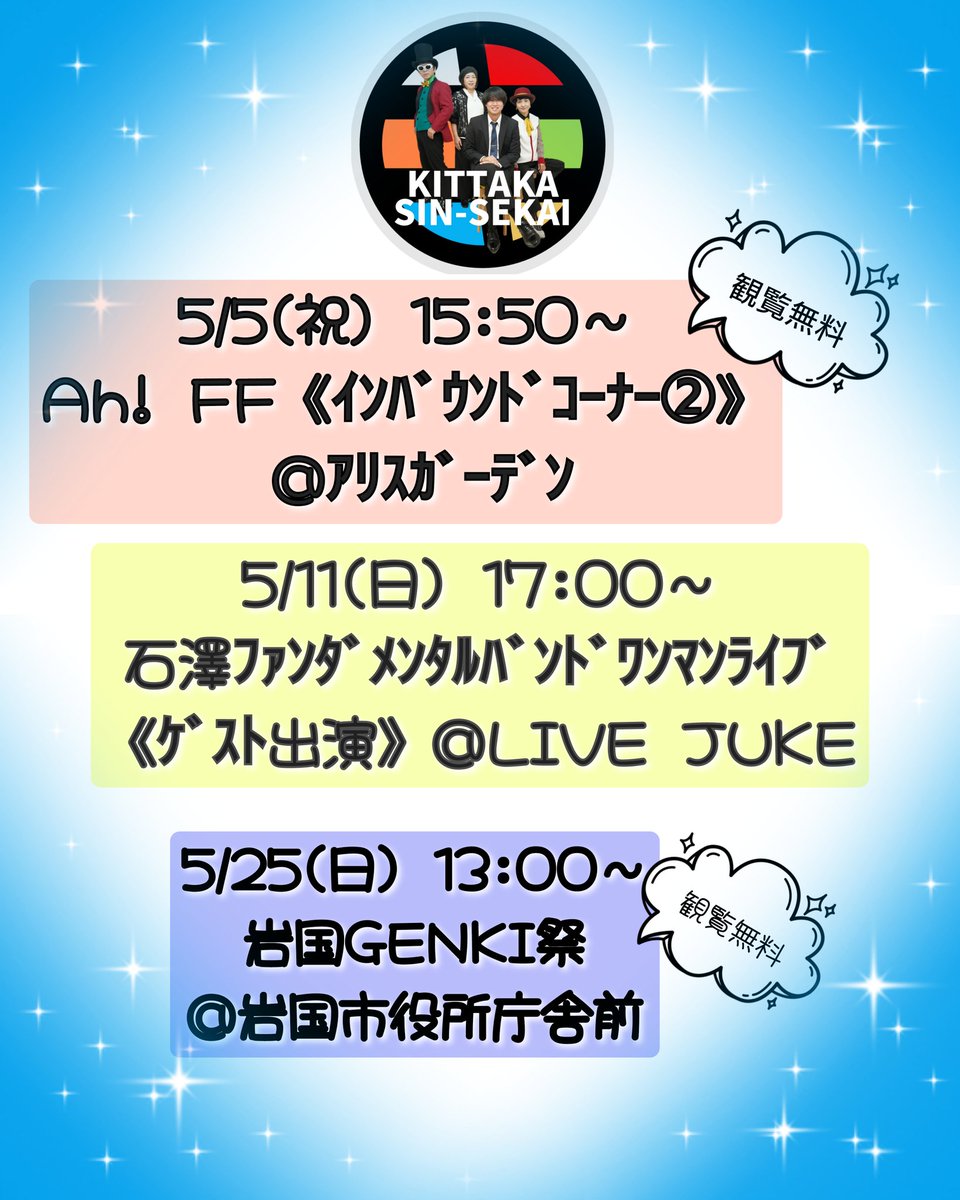 pitto_norico's tweet photo. 《キッタカ新世界》
5月ライブ出演情報🌟
お待ちしております!! https://t.co/Ou7tCvrbcf