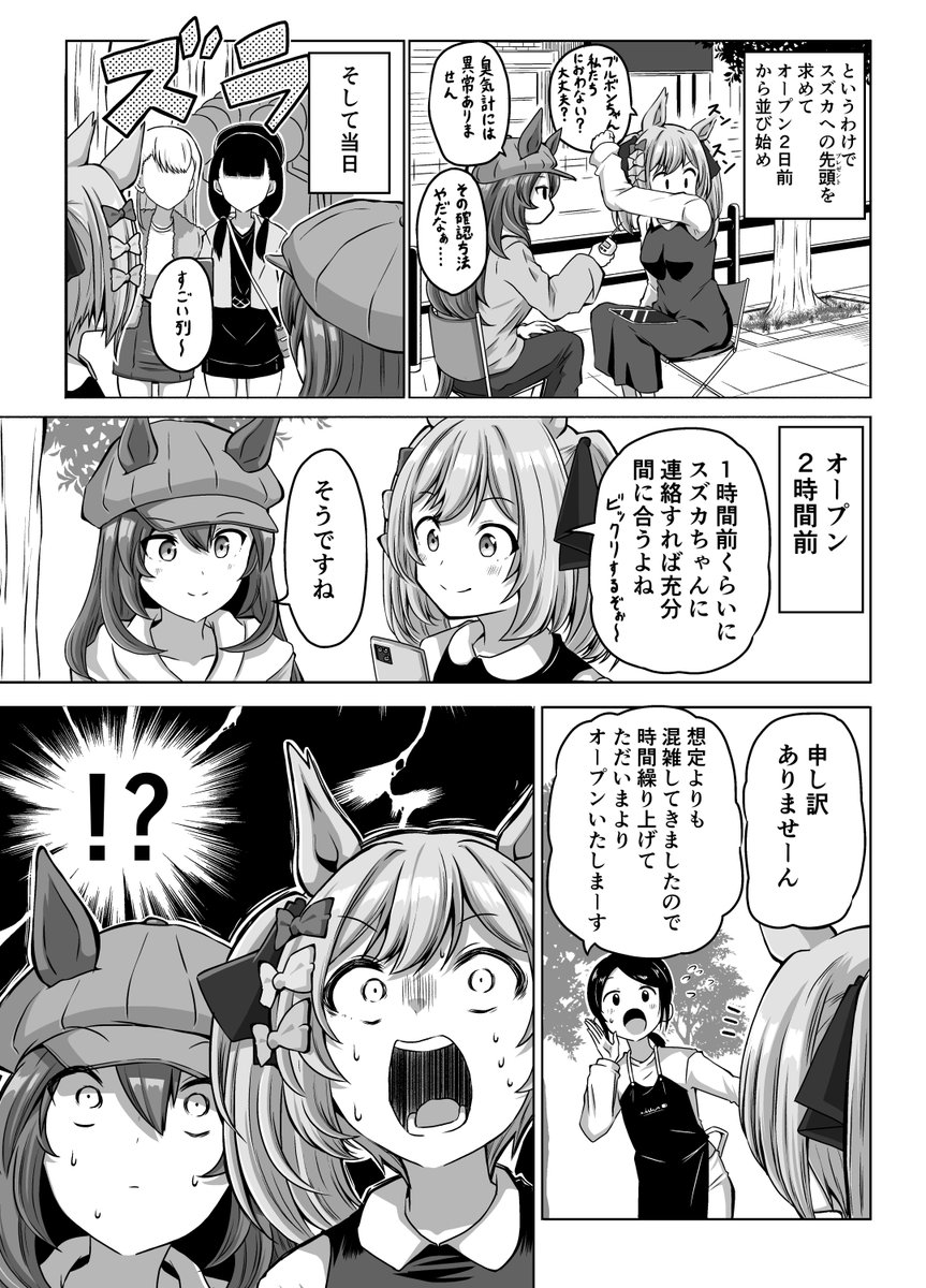 スズカバースデイ2025
#サイレンススズカ 