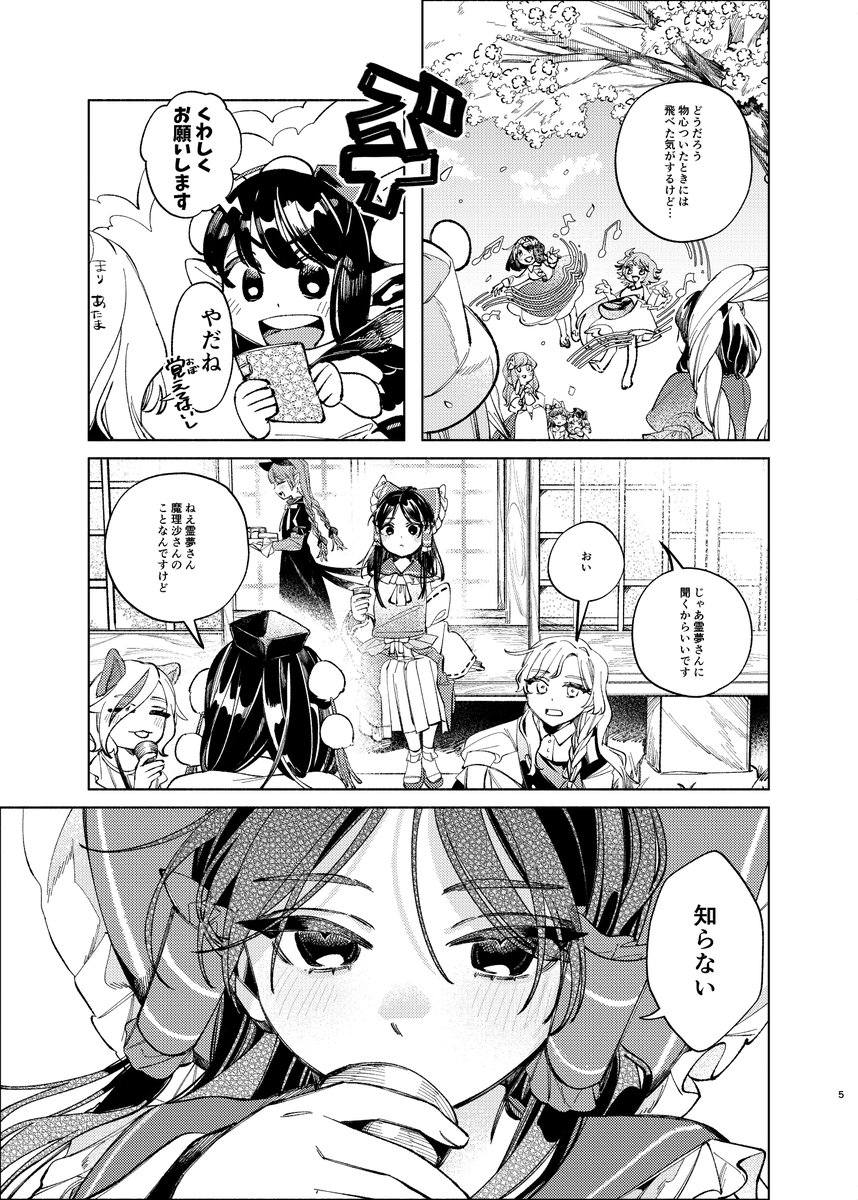 roll08081227's tweet image. 5/5博麗神社例大祭　新刊サンプル！
