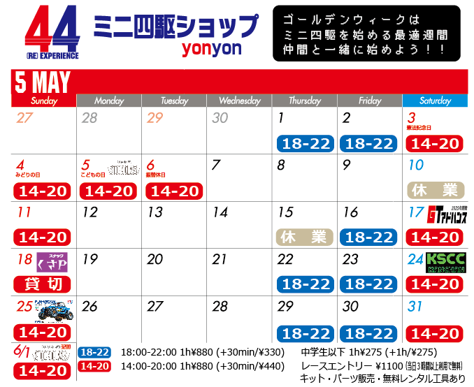 44yonyonKyoto's tweet photo. ＜5月営業案内＞

気付いたらゴールデンウイークが始まってました。
祝日は連日営業です。
タミヤストックも開催しますので、どうぞご参加ください。

KSCCやファンブル新発売など今月も楽しいイベント目白押し！！！

新しくミニ四駆を始める方も急増中です！！ https://t.co/FCEKh6QQnb