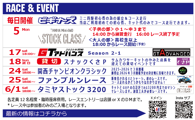 44yonyonKyoto's tweet photo. ＜5月営業案内＞

気付いたらゴールデンウイークが始まってました。
祝日は連日営業です。
タミヤストックも開催しますので、どうぞご参加ください。

KSCCやファンブル新発売など今月も楽しいイベント目白押し！！！

新しくミニ四駆を始める方も急増中です！！ https://t.co/FCEKh6QQnb