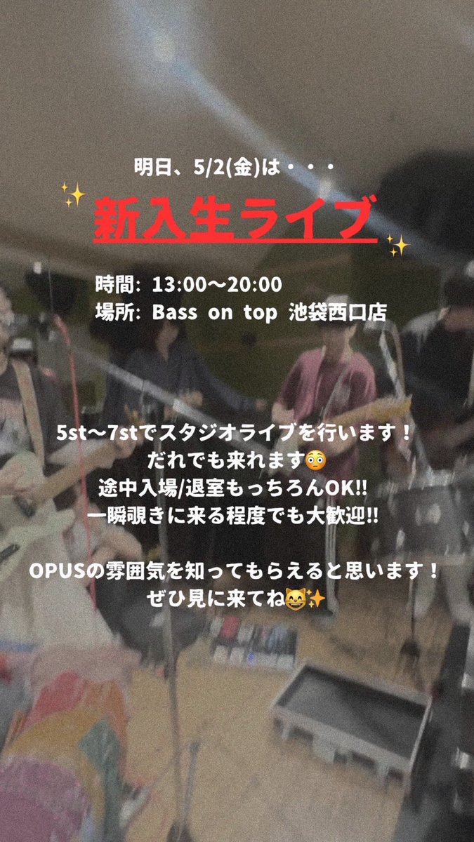 opus_no_kousiki's tweet photo. 明日は新入生ライブ！スタジオライブです！
写真に書いてあるスタジオでやります
動画は池袋駅からスタジオまでの行き方です

#春から立教 #立教大学 #軽音 #軽音サークル #バンドサークル https://t.co/4nsCiWdrFq
