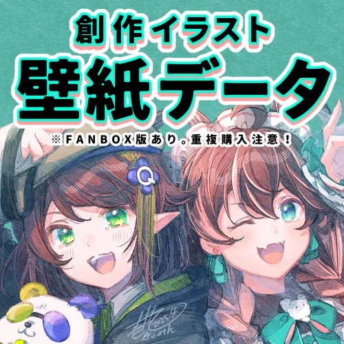 BOOTHにて創作イラストの壁紙データ販売を開始しました!#booth_pm 【壁紙データ】スマホ用3種・PC用3種 / 全6種【創作キャラ】 ⇒  