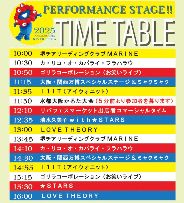 📢入場無料 NAKANOSHIMA RIVER FESTA 2025
#I1IT  ミニライブ(2回)出演
#buzzK キッチンカー出店！

📅2025年 5月 5日（月祝）
🕐10時-17時
📍#中之島バンクス 各所

動物園に川遊び、音楽やグルメを親子で楽しめる、唯一無二のイベント、＃中之島リバーフェスタ

⏬詳しくは
nakanoshima-banks.com/information/na…