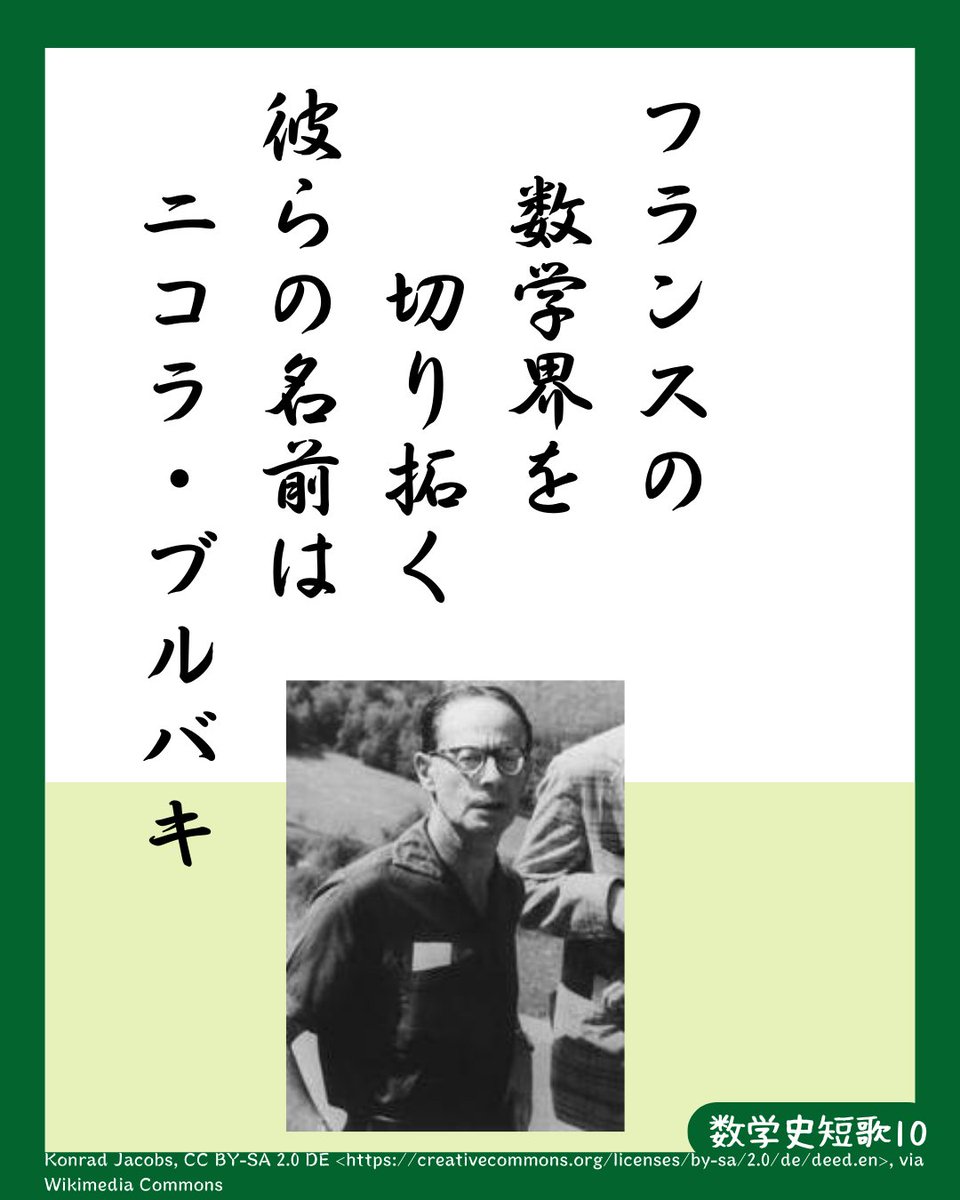 数学史短歌