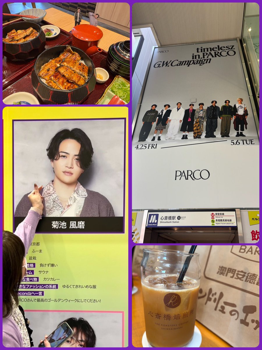 timelesz in.PARCO G.W.Campaign
行ってきました╰(*´︶`*)╯
大きなパネル、掲示、
timeleszの為のスペースを見て
感激しきりでした。
ひつまぶしランチの後は
焙煎日本一のコーヒーをいただき、
お土産にアンドリューのエッグタルトも
買えて大満足な一日でした♡

#timeleszinparco
