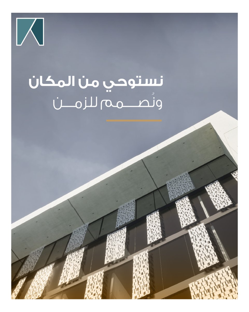 AtticKSA's tweet photo. ونحن في أتيك… نقرأ هذا الشعور ونحوله إلى تصميم
 ونصمم بلغة المكان… ونتكلم بلهجة العمارة

#آتيك_الهندسية #استشارات_هندسية https://t.co/MyV7bGYMuZ