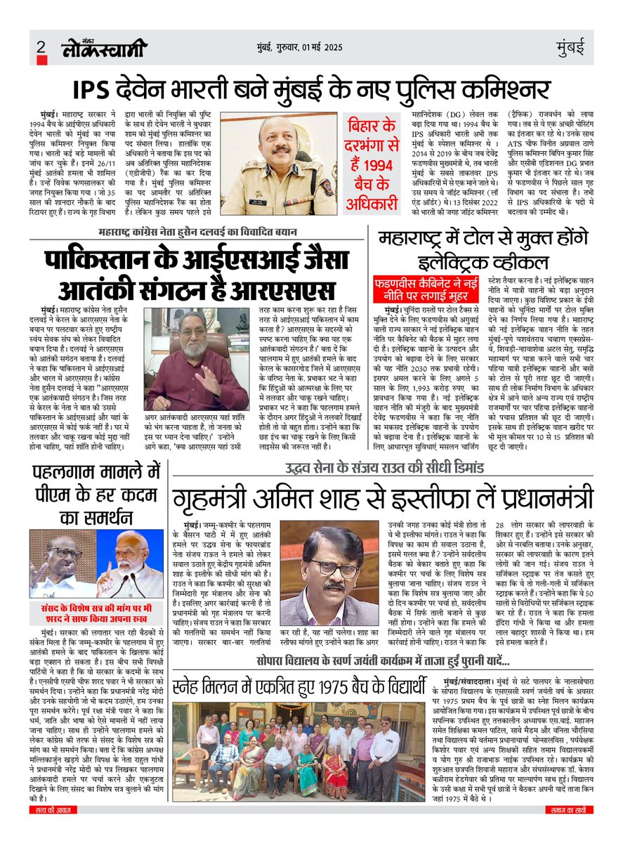 lokswami's tweet image. पढ़ें "संझा लोकस्वामी" (01.05.2025) (Mumbai Edition)
👇🏻👇🏻👇🏻
.
.
.
#WaqfScam #GraveyardMarket #ReligiousCorruption #virałpost #ɪɴsᴛᴀɢᴏᴏᴅ