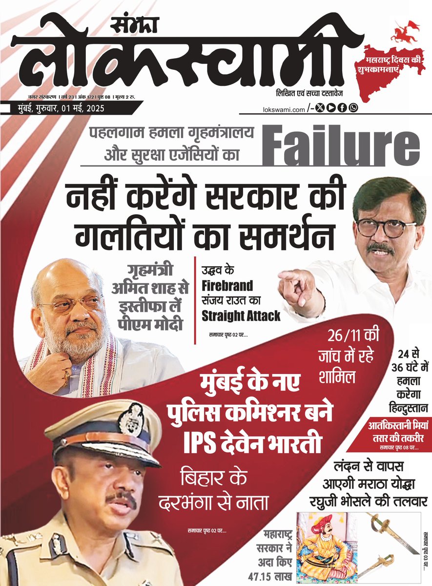 lokswami's tweet image. पढ़ें "संझा लोकस्वामी" (01.05.2025) (Mumbai Edition)
👇🏻👇🏻👇🏻
.
.
.
#WaqfScam #GraveyardMarket #ReligiousCorruption #virałpost #ɪɴsᴛᴀɢᴏᴏᴅ