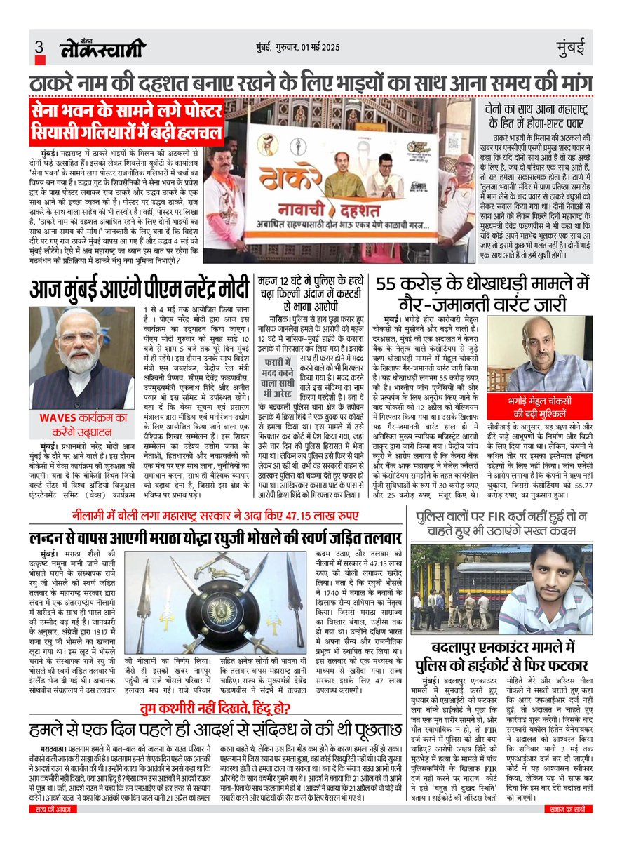 lokswami's tweet image. पढ़ें "संझा लोकस्वामी" (01.05.2025) (Mumbai Edition)
👇🏻👇🏻👇🏻
.
.
.
#WaqfScam #GraveyardMarket #ReligiousCorruption #virałpost #ɪɴsᴛᴀɢᴏᴏᴅ