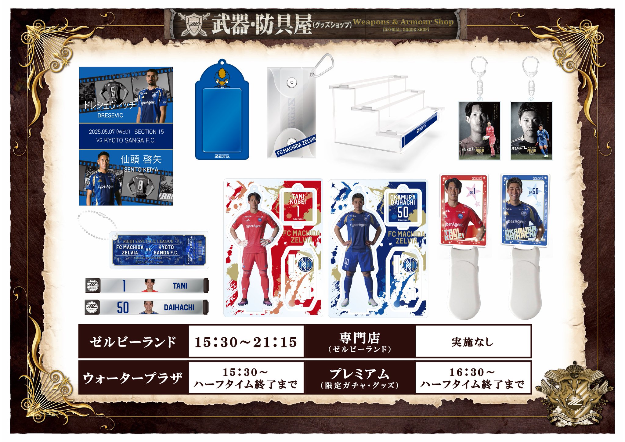 FC町田ゼルビア 推し事nightキーホルダー　定価お譲り FC町田ゼルビア FC町田ゼルビア｜キーホルダー・アクセサリー