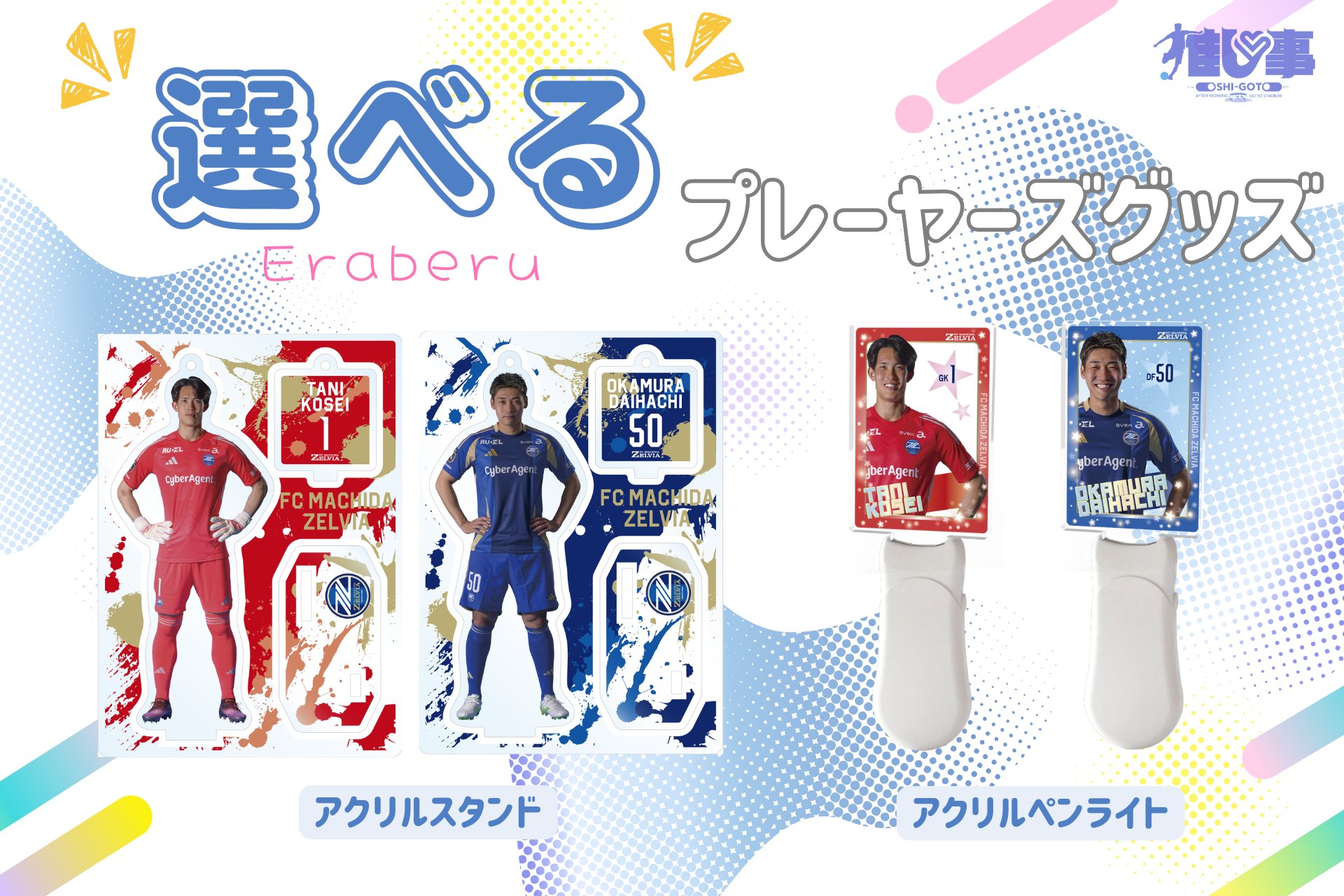 FC町田ゼルビア 推し事nightキーホルダー　定価お譲り FC町田ゼルビア on X: 