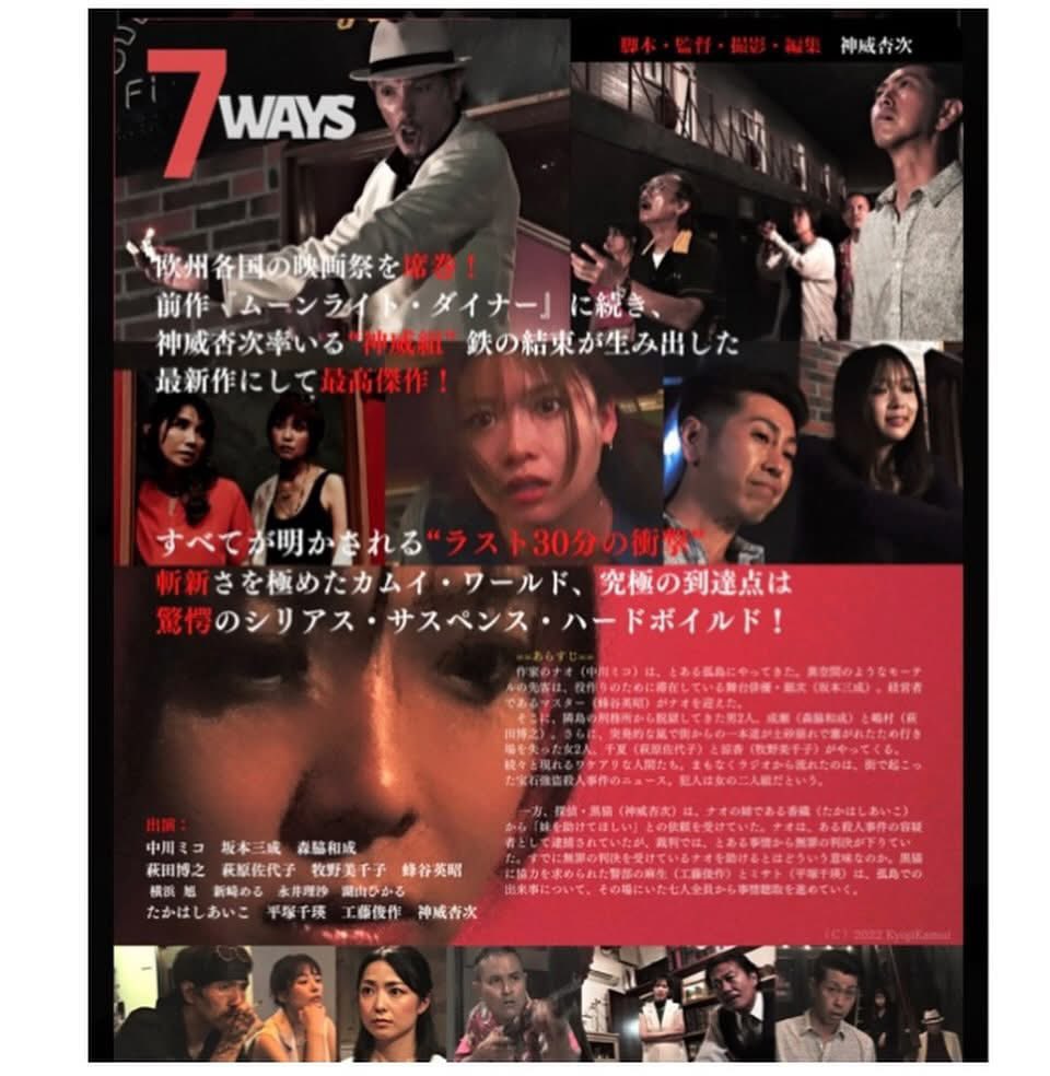 thesakamoto's tweet photo. 神威組 「7WAYS」
『Amazonプライム』にて見放題始まりました‼️

見放題って凄いね(笑)

https://t.co/VJW2rTzjN9

#7WAYS　#神威杏次監督 https://t.co/LuTgCk2EZD
