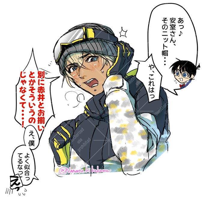 雪山でせっせと墓穴を掘る【赤安】 
