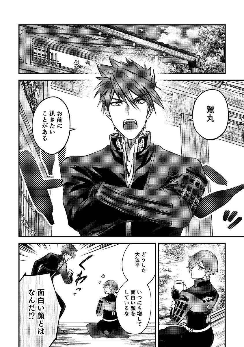 【Web再録】
『春を告ぐ』(1/12)
とある本丸の鶯丸と審神者が春を迎えるまでのお話。
※ほぼ顔の出ない女審神者がいますがCP要素はありません
2年前に発行した本の再録です。初めて出した刀剣本で思い出深い一冊、お手に取っていただきありがとうございました🌸