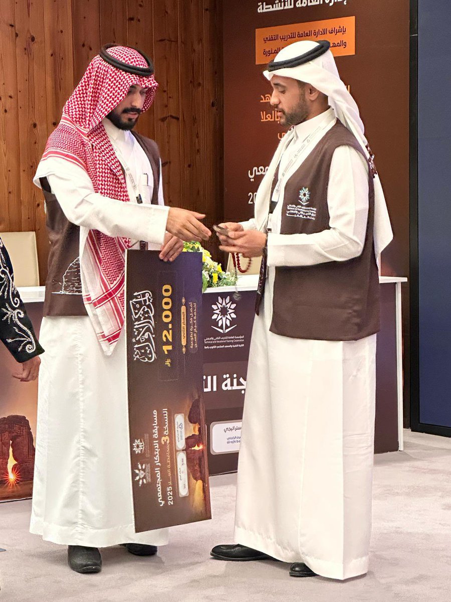 tvtc_g_Buraydah's tweet photo. تُبارك الكلية التقنية ببريدة لمتدربيها:
1- فيصل فهد الجروان
2- ريان عبدالعزيز الجاسر
بمناسبة حصولهما على المركز الأول في مسابقة الابتكار المجتمعي لعام 2025، في مسار خدمة كبار السن ..
ويأتي هذا الإنجاز تأكيدًا على تميز متدربي الكلية في تقديم حلول مبتكرة ذات أثر مجتمعي . https://t.co/9xKnXuSDrK
