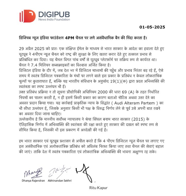 DigipubIndia's tweet image. Digipub News India Foundation condemns the unconstitutional ban on 4PM channel.