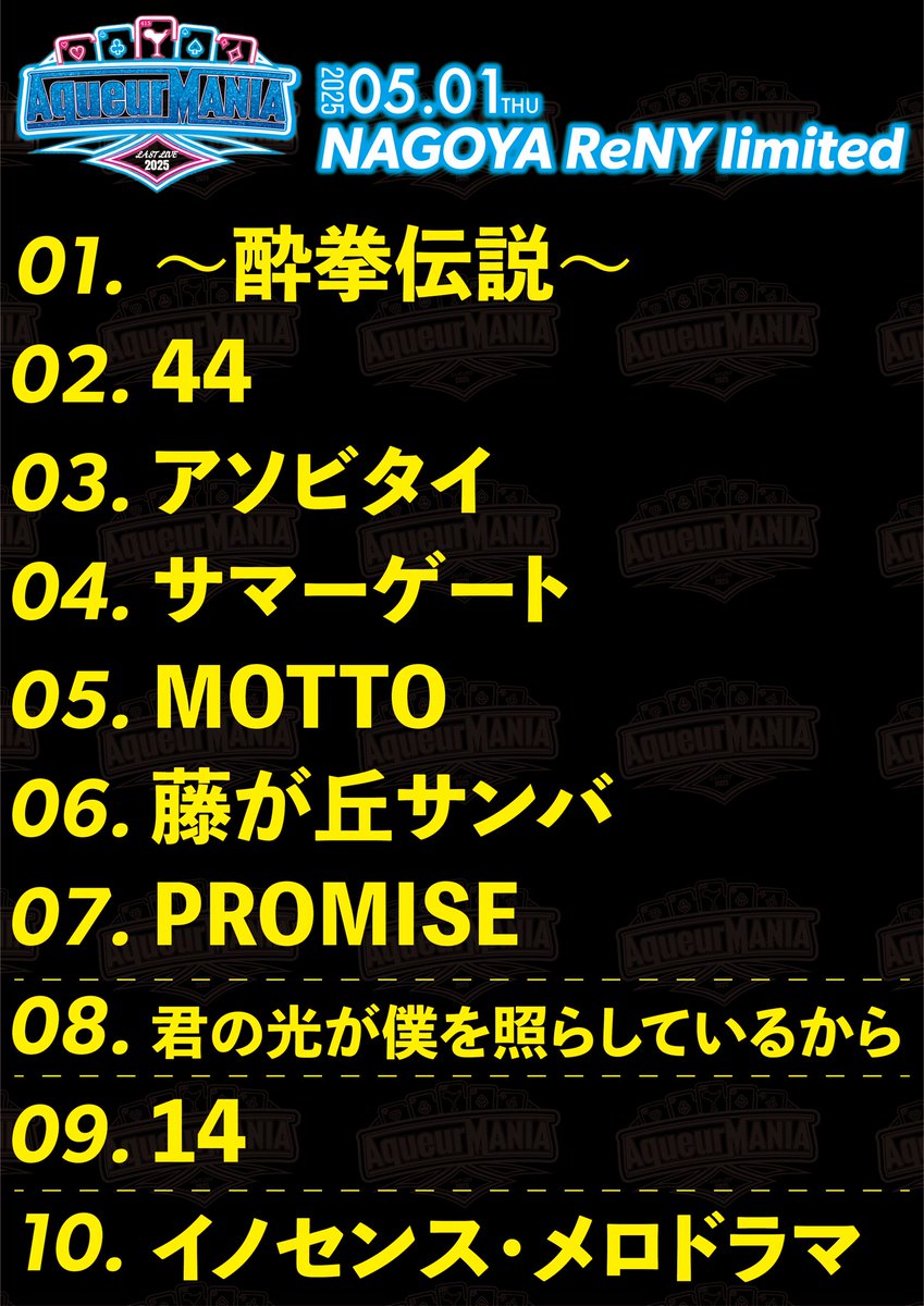 Aqueur_offi's tweet photo. 最高潮で解散!
みんなと一緒に遊べた事忘れません。幸せでした。リアルな音楽にもう一度酔いしれてみませんか?Aqueurでした!
ありがとうございました。
#Aqueurさあこれからの話をしよう
#5月1日最高潮で解散
#とりいそぎ https://t.co/q9hdOgZZUt