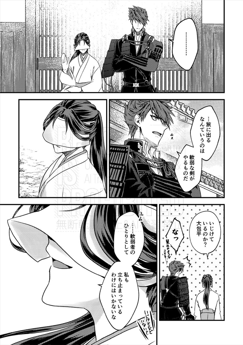 『春を告ぐ』(9/12) 