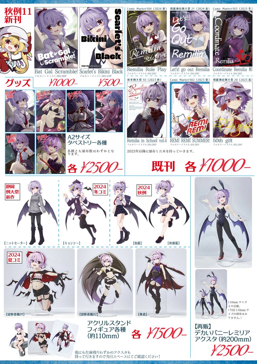【例大祭21告知①】
5/5東京ビッグサイトにて開催される博麗神社例大祭22のおしながきです。
当日のスペースは東4ホール 【え-01ab Cardenal】
新刊はレミフラのイラスト本とレミリアの水着本です。
その他新作グッズや既刊等を持っていきます。
どうぞよろしくお願いします!
#博麗神社例大祭