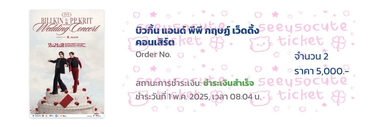 รีวิวกดบัตร #BKPPWeddingConcert ⭐️

zone : E4 5000 2ใบติด 

zone : A2 7000 1ใบ row B

ขอบคุณลูกค้าที่ไว้ใจให้ร้านดูแลนะคะ💘
สนใจกดบัตรงานอื่นๆดูรีวิวได้ที่ #กดบัตรseeyousocute 🍀