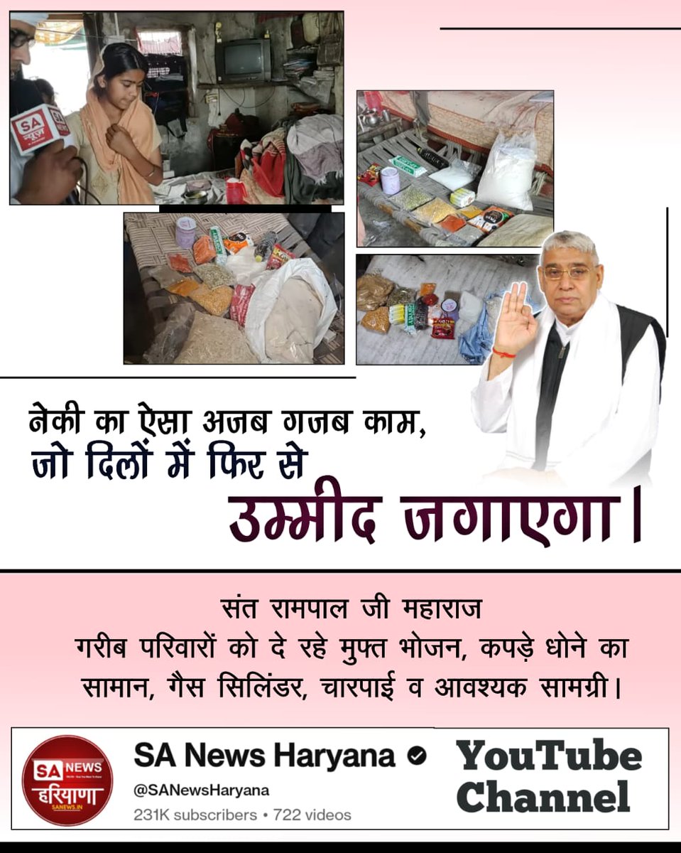 #भूखा_पेट_अब_कोई_न_सोयेगा
 अब भूखा पेट कोई न सोए।
यह अद्भुत मुहिम संत रामपाल जी महाराज जी द्वारा चलाई गई है। जो सिखाती है कि भूखे को खाना खिलाना और जरूरतमंद की मदद करना ही सबसे बड़ा धर्म और इंसानियत है।
Annapurna Muhim Sant RampalJi
