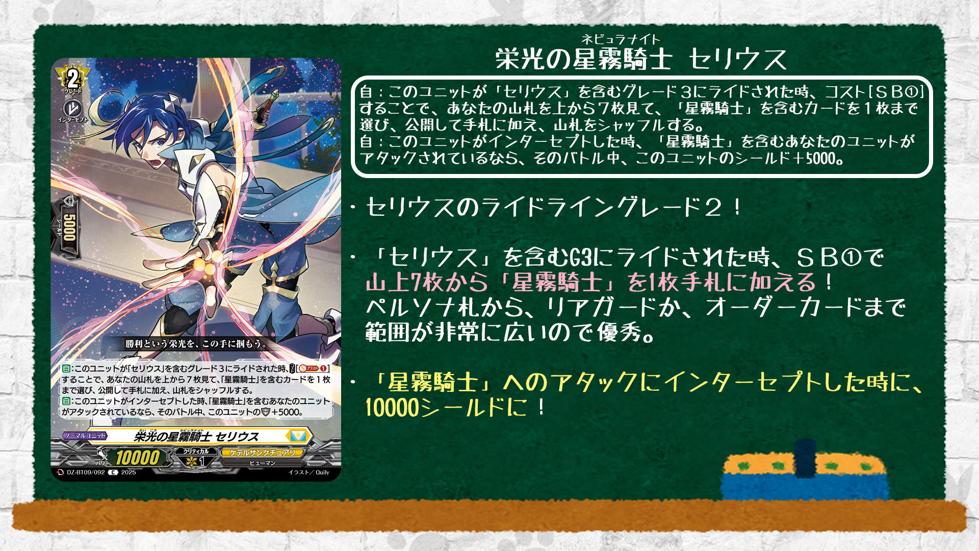 ヴァンガード DZ-BT09/SEC06 清煌なる星霧騎士爵 セリウス (SEC