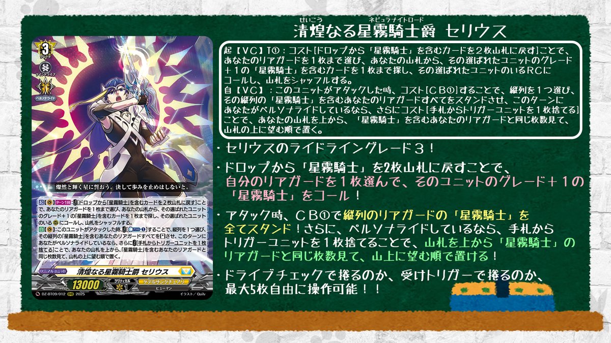 清煌なる星霧騎士爵 セリウス(DZ-BT09/012) | RRR | ドラゴン