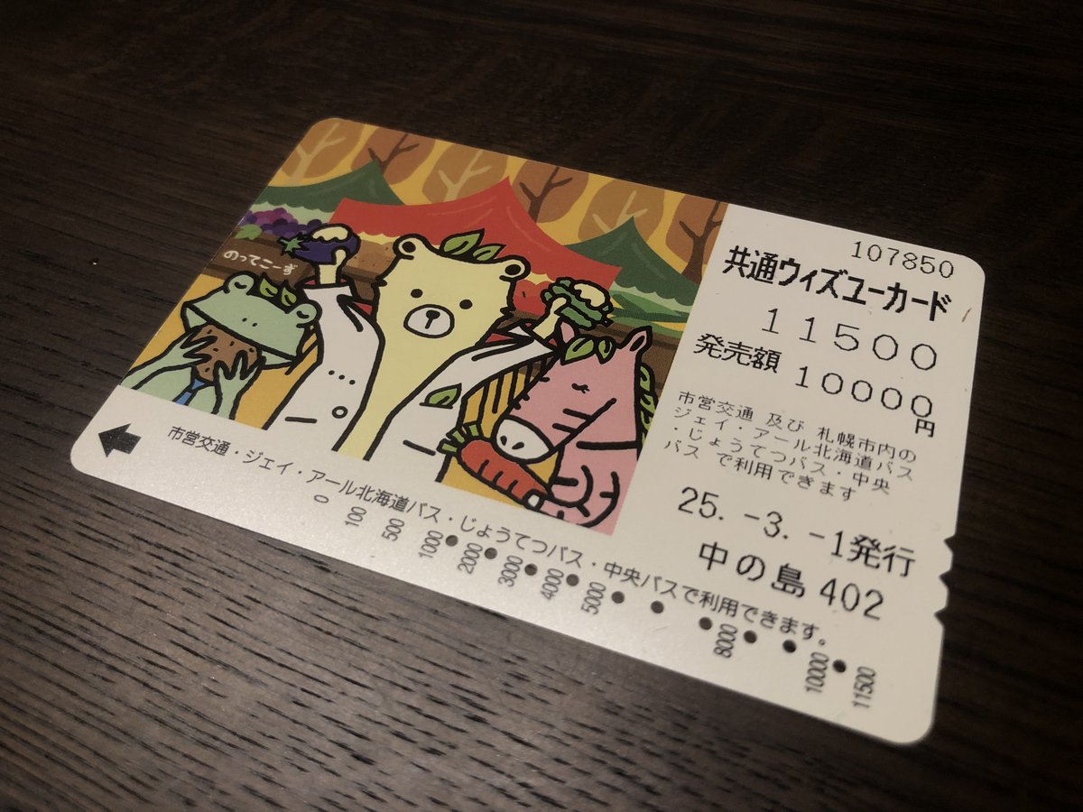 すんごい懐かしいの出てきた！！
当時から、なんか語呂が良いよなーと思ってました！
利用は10年も前、払い戻しも5年前に終わってるのね…