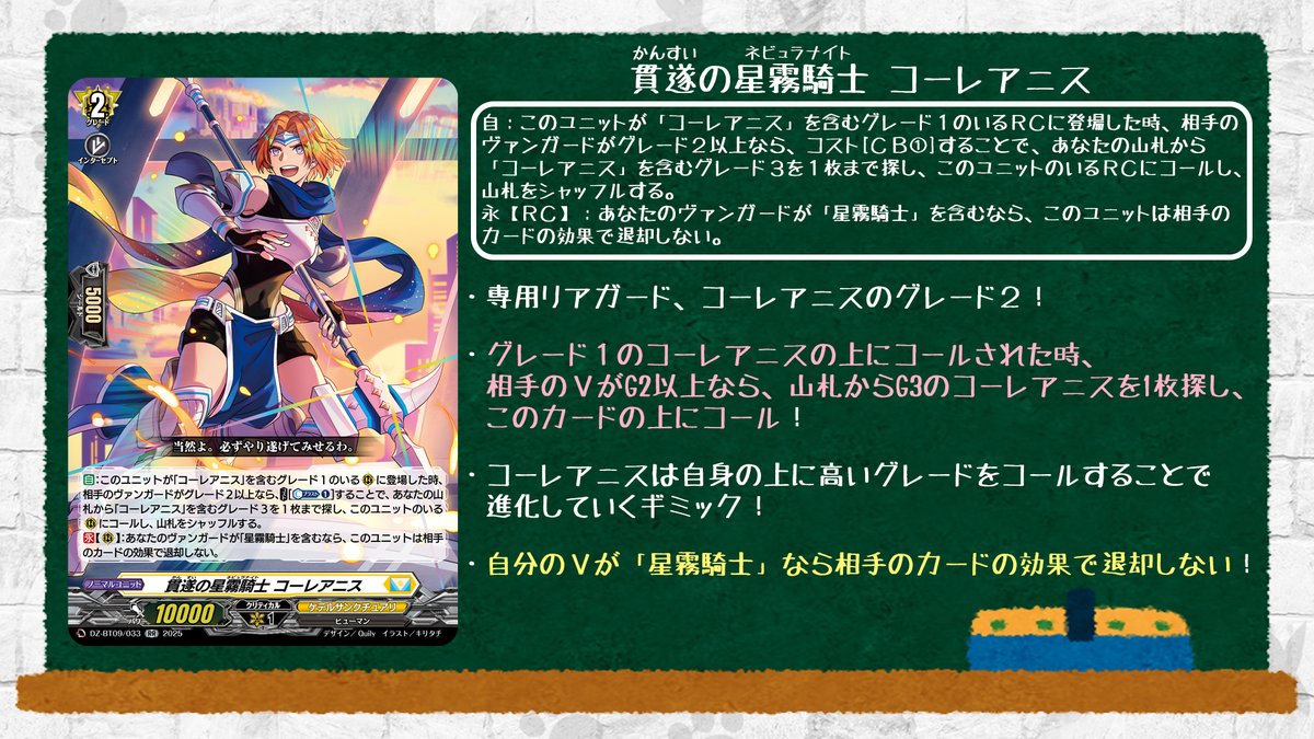 cfvanguard_PR's tweet photo. 🦉#どこヴァン！ねお🐈
👇本日のカード情報はコチラ👇
『超勇爆裂』は6月6日(金)発売！

セリウスの専用リアガード、コーレアニスはリアガードでも進化する！

📺配信アーカイブもチェック🎵
https://t.co/DUYregyFHR

#ヴァンガード