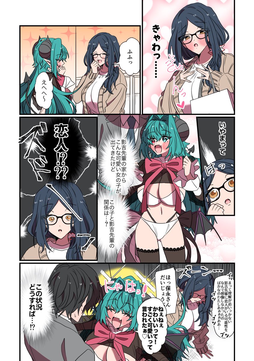 嬉しいサキュバスと大変な人達
#サキュバスがやってきたお話
#漫画が読めるハッシュタグ 
