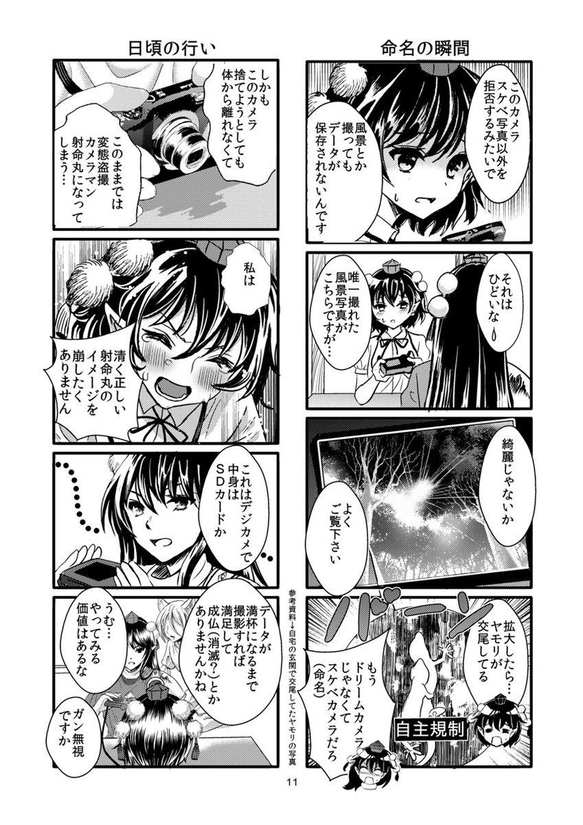【例大祭 新刊2】サンプル(2/2)
■「呪いのスケベ♥カメラ撮影会」B5 24P 