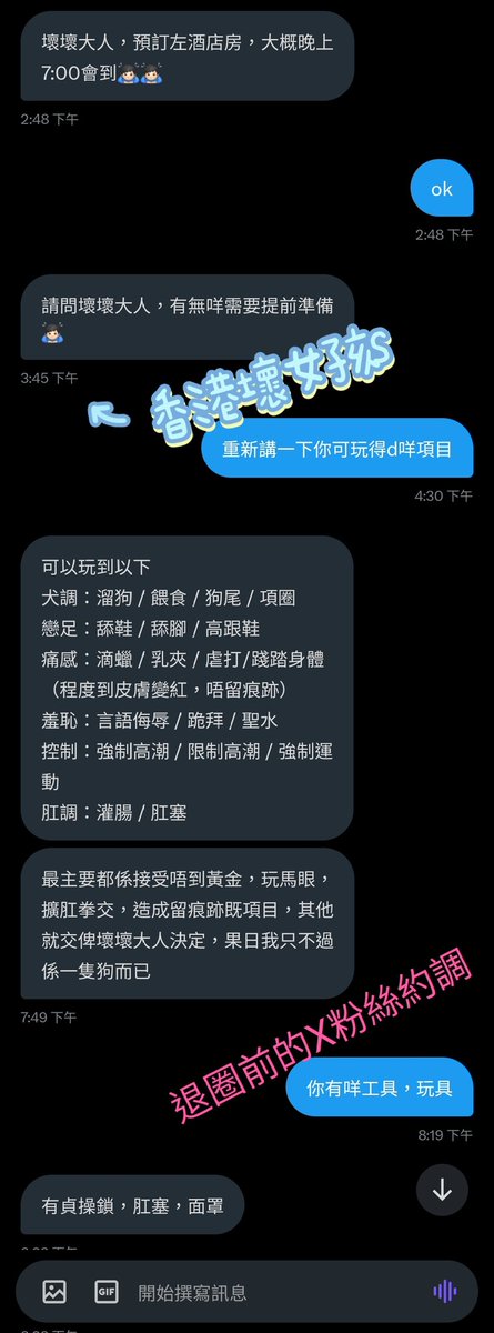 最中意清晰知道自己可以玩得咩d奴/m
#女主男奴 #女s #男m #約調

感謝呢位fans跟隨我x多年
佢終於有勇氣約調
係開始也是結束

佢爽快落左訂金
傾約調細節野

愉快的退圈前奏