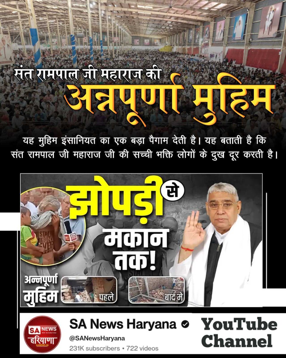 #भूखा_पेट_अब_कोई_न_सोयेगा
संत रामपाल जी महाराज जी की मुहिम कि कोई भूखा न सोने पाए, में गरीब बच्चों का खास ख्याल रखा जाता है। उनकी पढ़ाई, खाने-पीने और कपड़ों की ज़रूरतें पूरी की जाती हैं
Annapurna Muhim Sant RampalJi
⤵️
youtu.be/PwxLnMtOLAw?si…