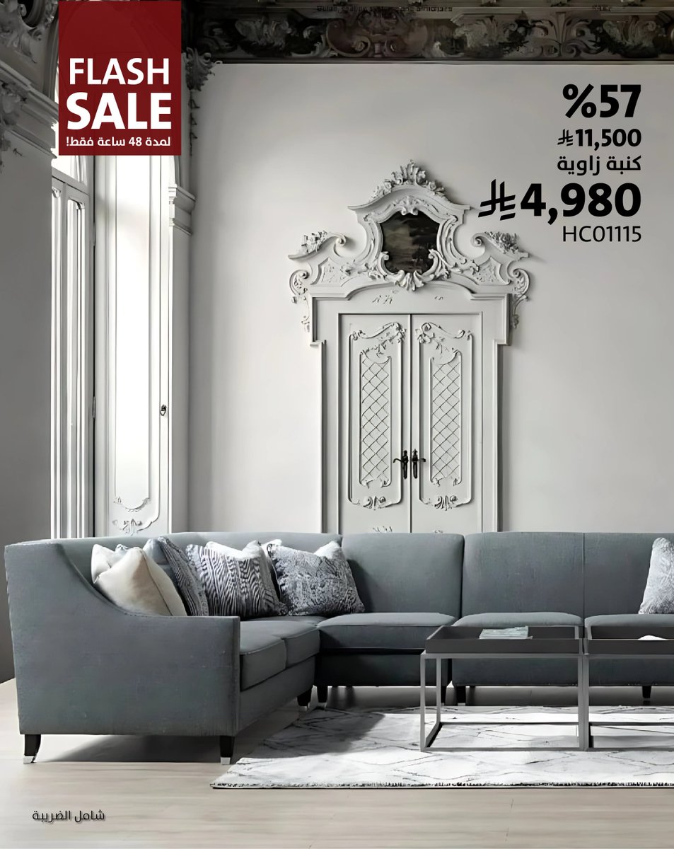 مفروشات الرقيب - AlRugaib Furniture tweet media