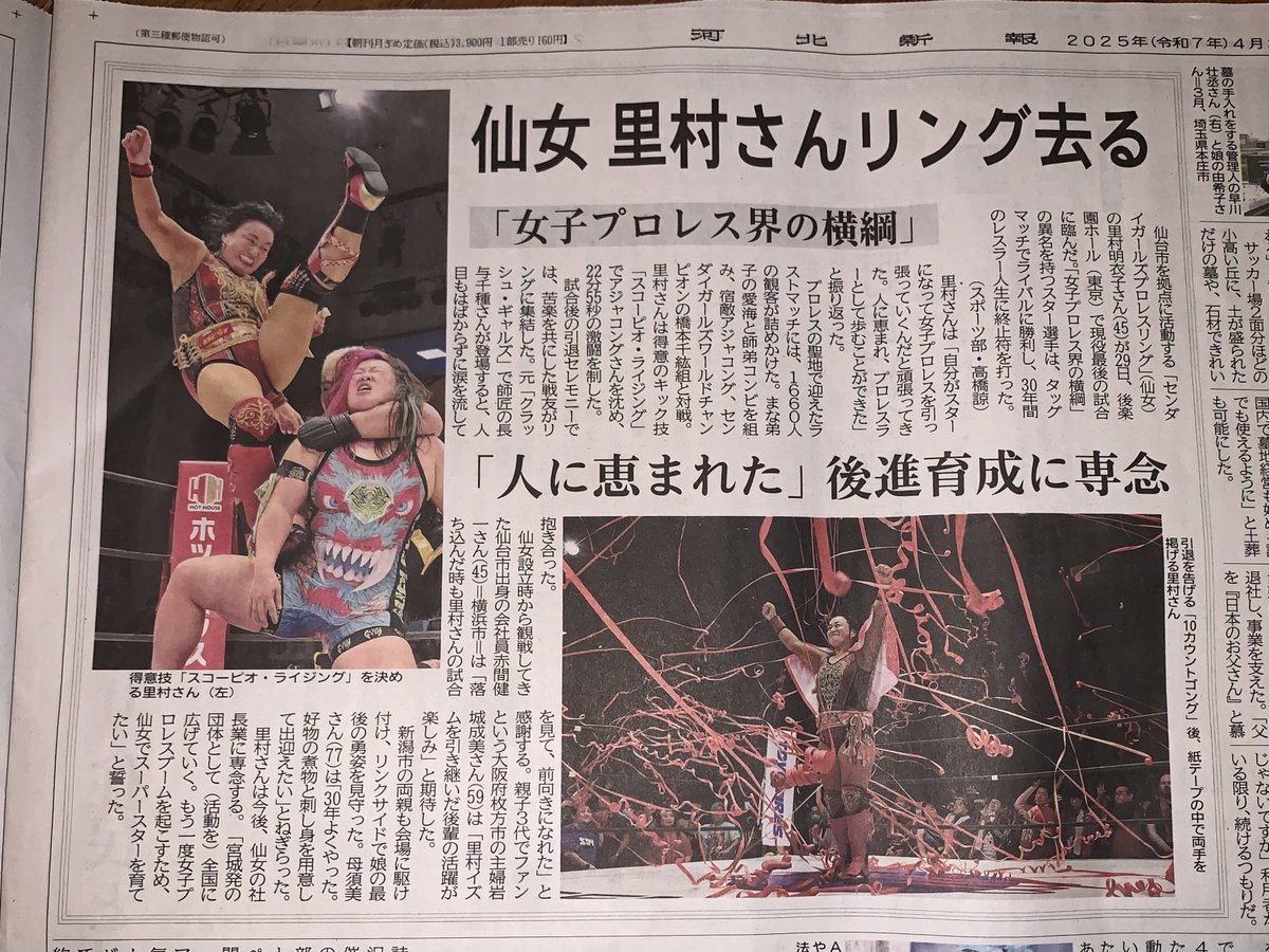 ogen_pw's tweet image. 宮城県の地元紙、河北新報に昨日掲載されていました。
これからさらに地元に根ざして仙女をもっともっと愛される団体にしていってほしいなぁ。里村さんの人柄ならできると信じています。

#SATOMURAfinal #SENJO #里村明衣子