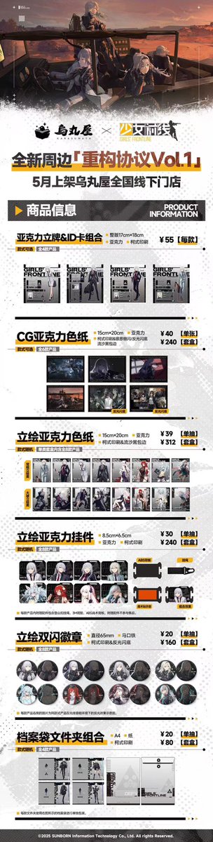 level59up's tweet photo. 反逆小隊のグッズ(大陸限定) https://t.co/Tp559R6COS