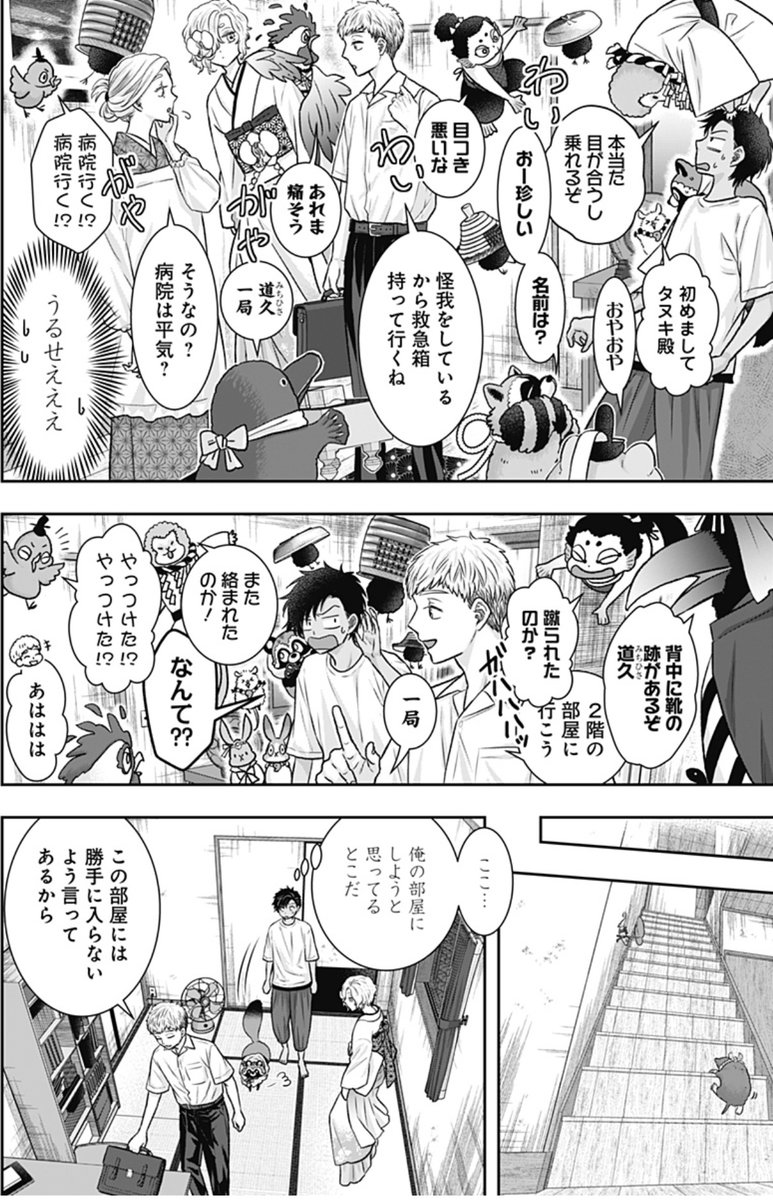 『サネカの嫁入り』12話🌿

祖父の若い頃の時代に来てしまった竜彦とサネカ。家に招かれると沢山の神々が出迎える。イメージと違った祖父に戸惑う竜彦だが…

色んな神様を考えるのに頭がパンクしそうになった回です。よろしくお願いします!
https://t.co/bFtbwH6uCn

#ジャンププラス 