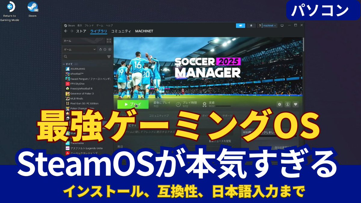 HSyotenkai's tweet image. LinuxベースのOS「SteamOS」を実際にインストールしてみました！

youtu.be/U64qiuruOj4

#SteamDeck #ゲーム用OS #無料OS