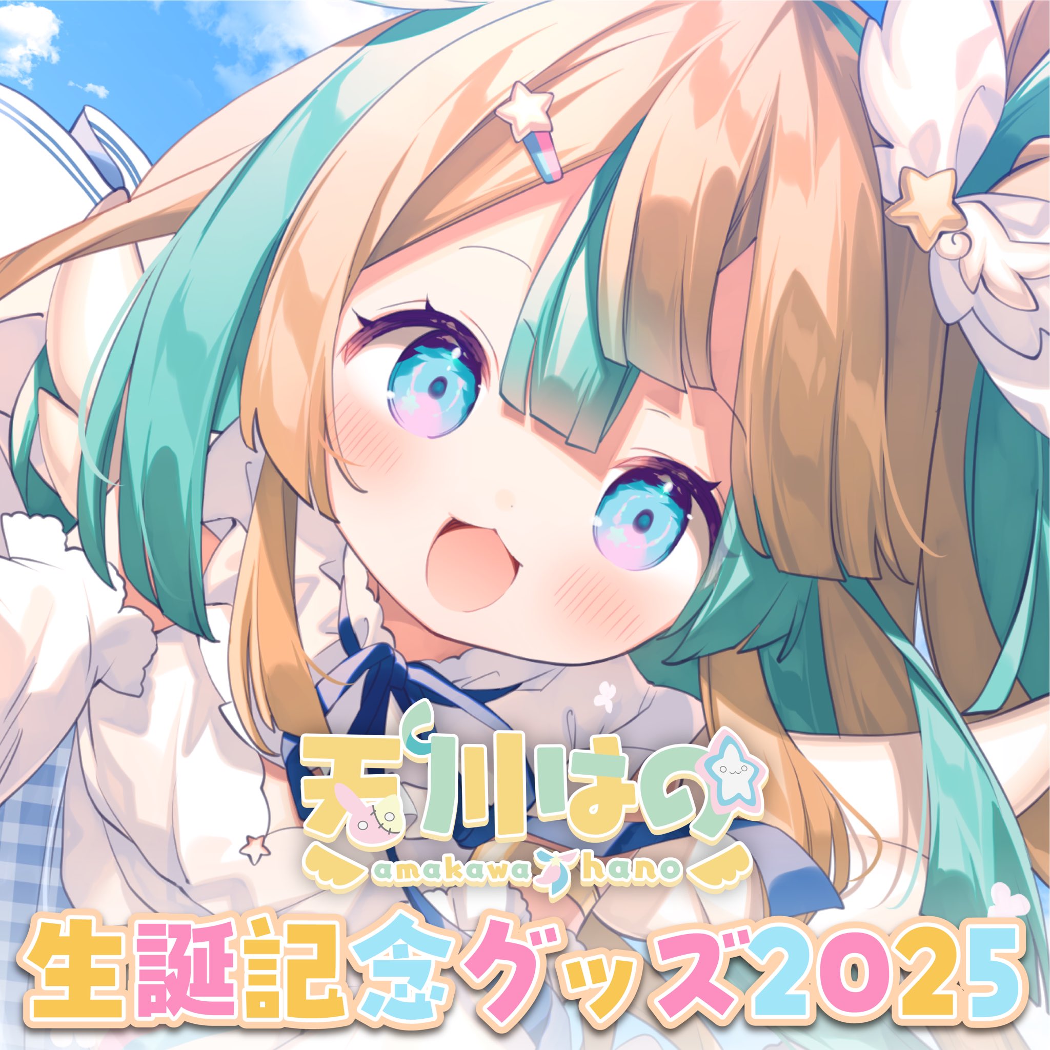 天川はの | Re:AcT - バーチャルタレント (Vtuber) 事務所