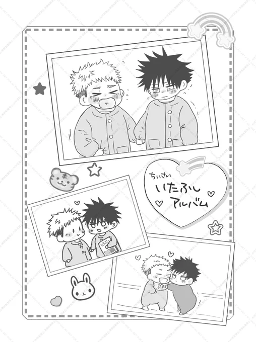 あとこんな感じのちびいたふし無配漫画もありますので良かったらもらってください 