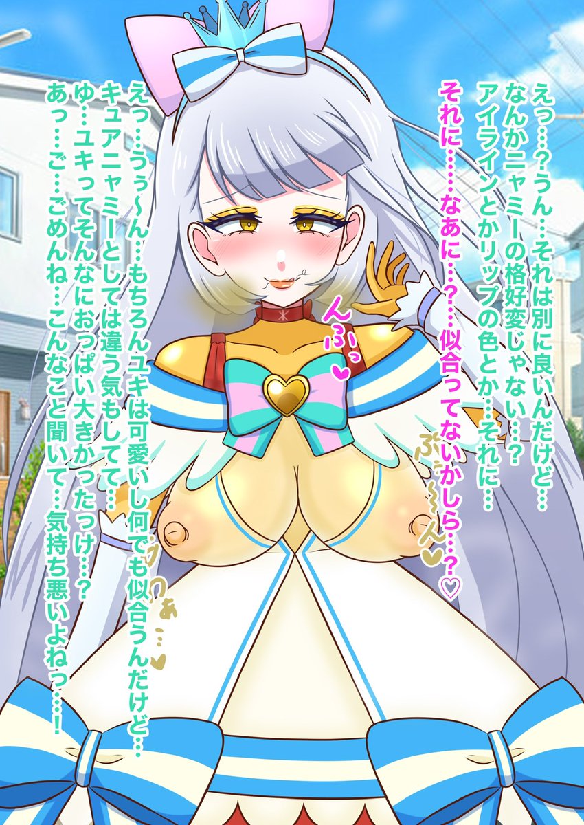 キュアニャミーのojm擬態(1/2) 