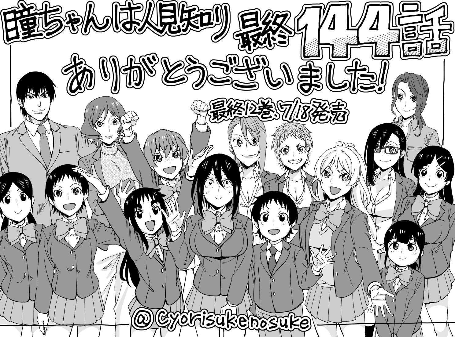 瞳ちゃんは人見知り コミック 1-10巻セット (秋田書店) | 夏海