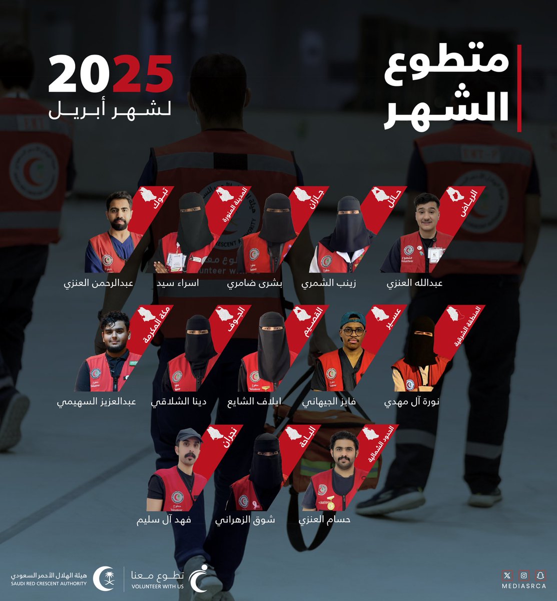*عطاء يُقدّر ويُحتفى به*✨

#تطوع_معنا #الهلال_الأحمر_السعودي