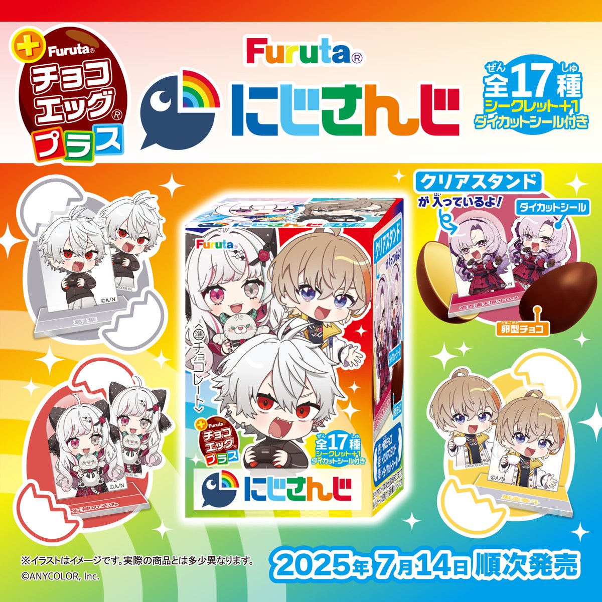 7/14発売 チョコエッグコラボです。 #PR #チョコエッグプラス #にじ