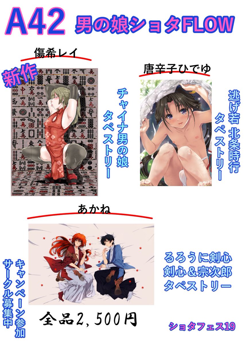 男の娘・ショタFLOW@第10回は5月1日から5月30日開催 5/4 Sフェス 5/5ふたけっと (@flowofotokonoko) on Twitter photo 5/3開催の
Sフェス19
男の娘ショタFLOW準備委員会
品書きです
配置A42
傷希レイさん<a href="/kizu_ki_0/">傷希レイ/成年向け漫画描き</a>
唐辛子ひでゆさん<a href="/tohgarashi_h/">唐辛子ひでゆ@サークルんみゅ</a>
タペストリー
あかねさん<a href="/Kiss_and_FaFa/">あかね🍁がんばれ雌堕ち期間中</a>
男の娘タペストリー
新刊あれば
とらメロンfanza,dlsiteでバナーや特設棚が出るキャンペーン
男の娘ショタFLOW申込みこちら↓ 5/3開催の
Sフェス19
男の娘ショタFLOW準備委員会
品書きです
配置A42
傷希レイさん<a href="/kizu_ki_0/">傷希レイ/成年向け漫画描き</a>
唐辛子ひでゆさん<a href="/tohgarashi_h/">唐辛子ひでゆ@サークルんみゅ</a>
タペストリー
あかねさん<a href="/Kiss_and_FaFa/">あかね🍁がんばれ雌堕ち期間中</a>
男の娘タペストリー
新刊あれば
とらメロンfanza,dlsiteでバナーや特設棚が出るキャンペーン
男の娘ショタFLOW申込みこちら↓