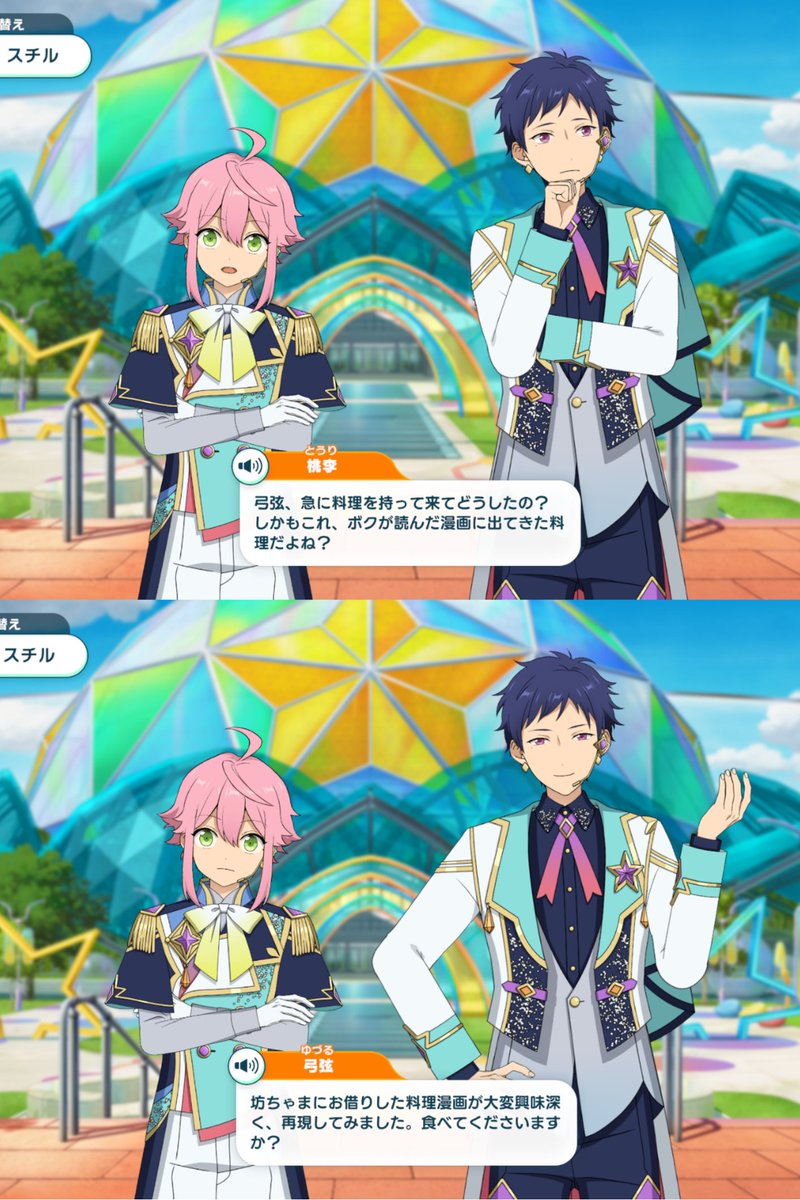 あんスタ マイルーム 掛け合い 姫宮桃李 ＆ 伏見弓弦 伏見弓弦 ＆ 姫宮桃李