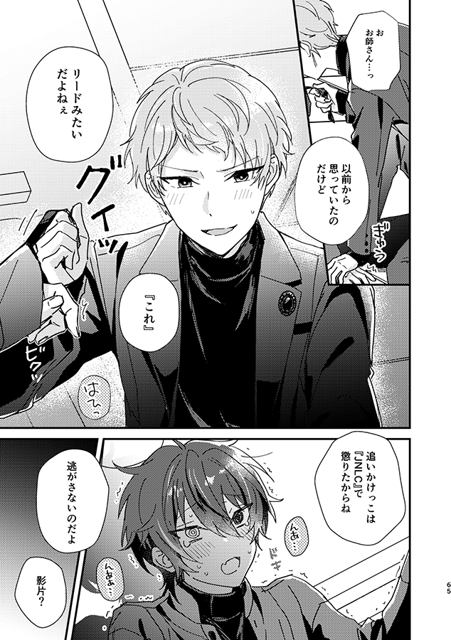 「imitation」
お師さんはおれがお人形みたいになったとき、寂しかった? 