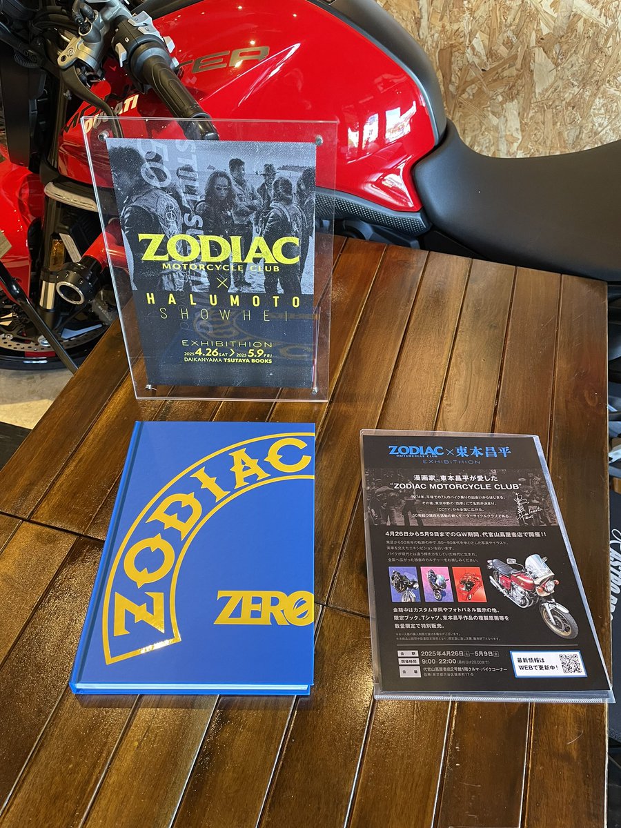 ZODIAC ZERO 東本昌平exhibition